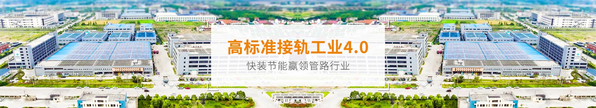 卡獅管業(yè)高標(biāo)準(zhǔn)接軌工業(yè)4.0