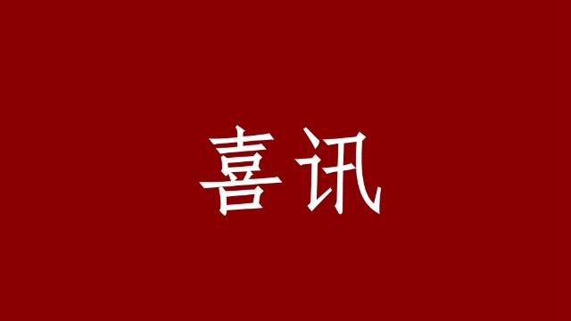 【喜訊】卡獅管業(yè)喜獲特種設(shè)備生產(chǎn)許可證