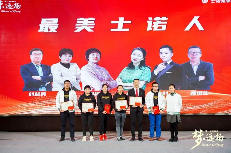 最美士諾人頒獎(jiǎng)